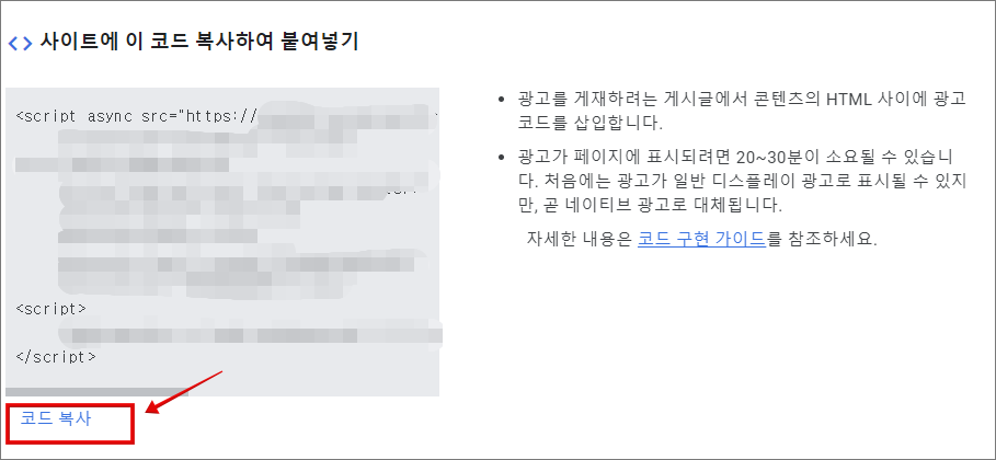 광고 단위 코드 복사 2