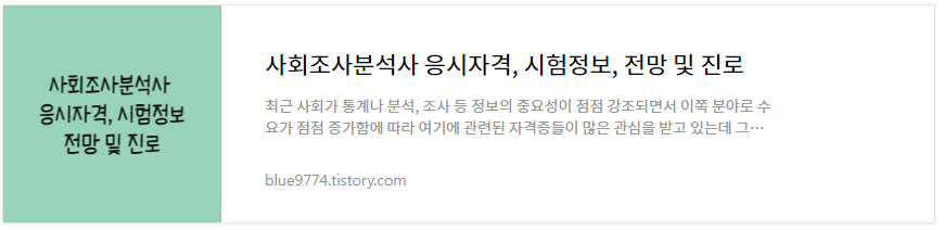 사회조사분석사-시험정보-바로가기