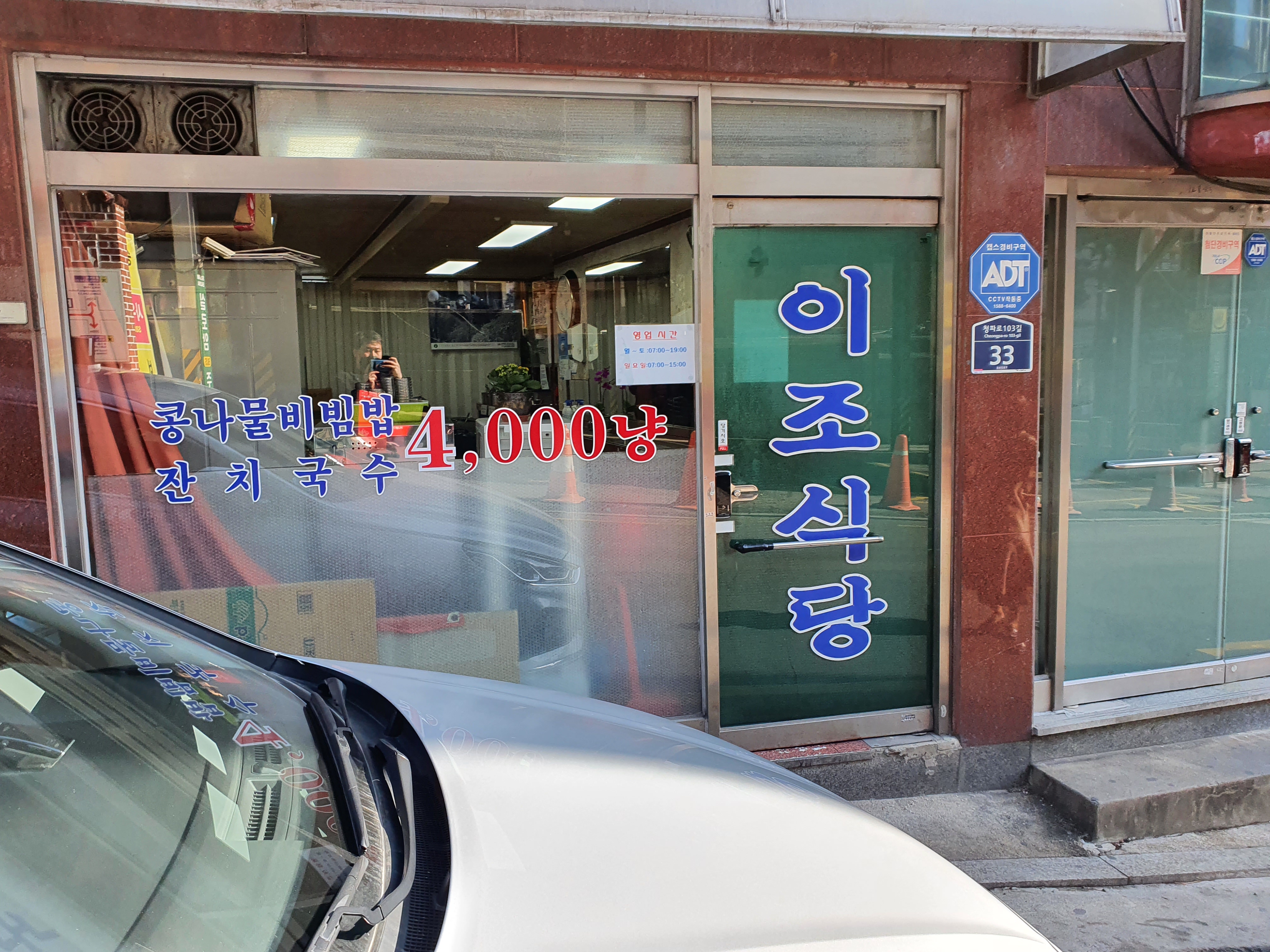 이조식당 이미지
