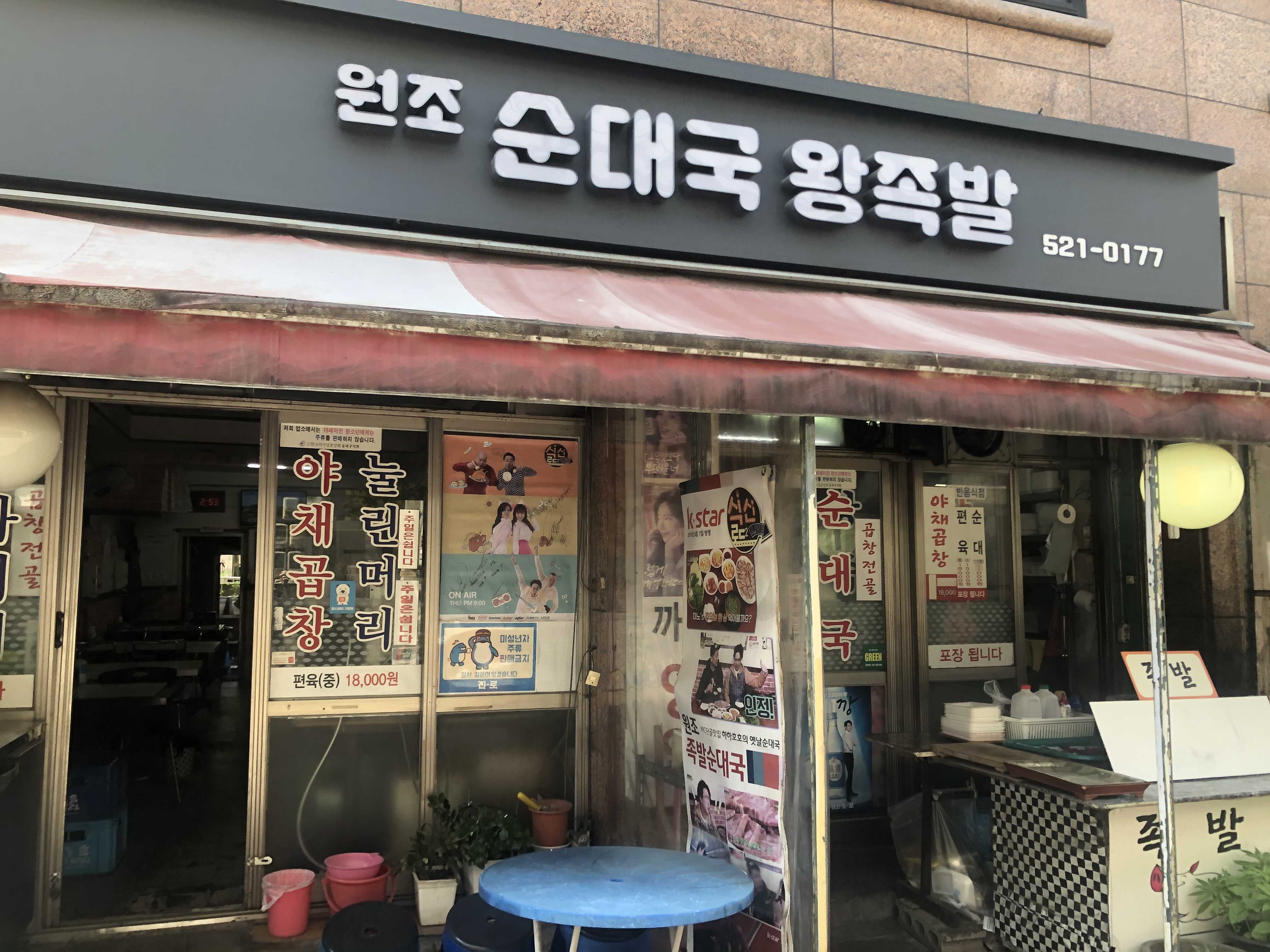 이돈왕족발 이미지