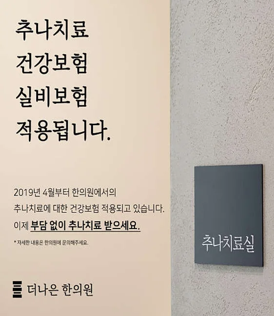 더나은한의원