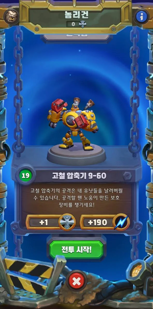 워크래프트 럼블 게임 화면