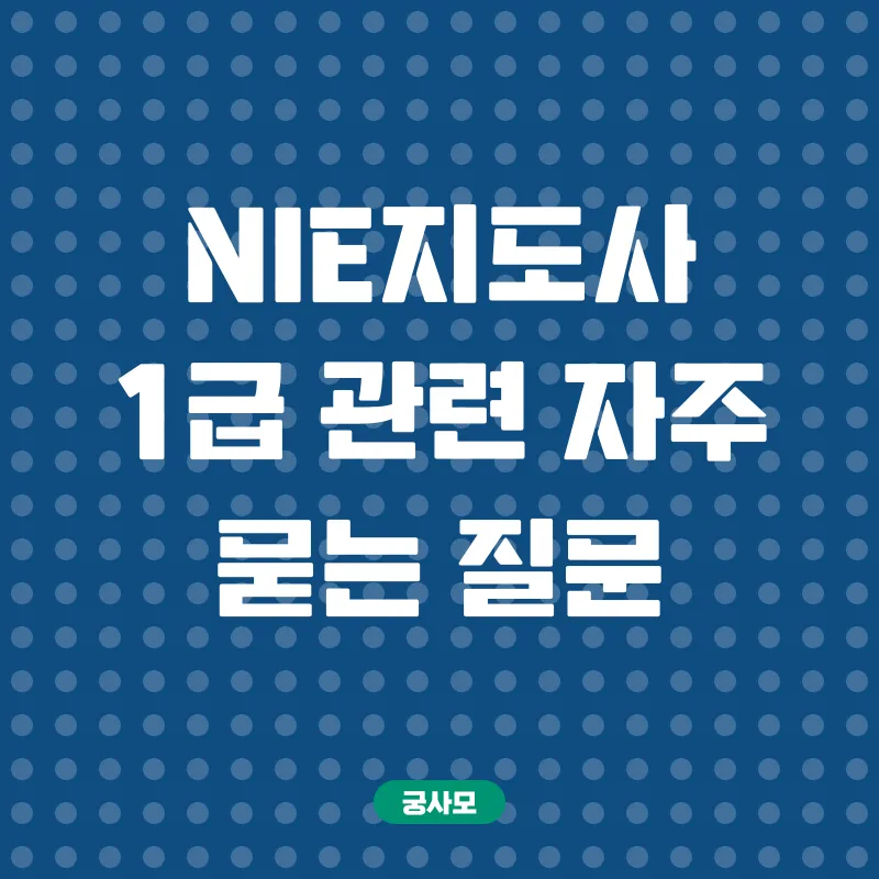 NIE지도사_4