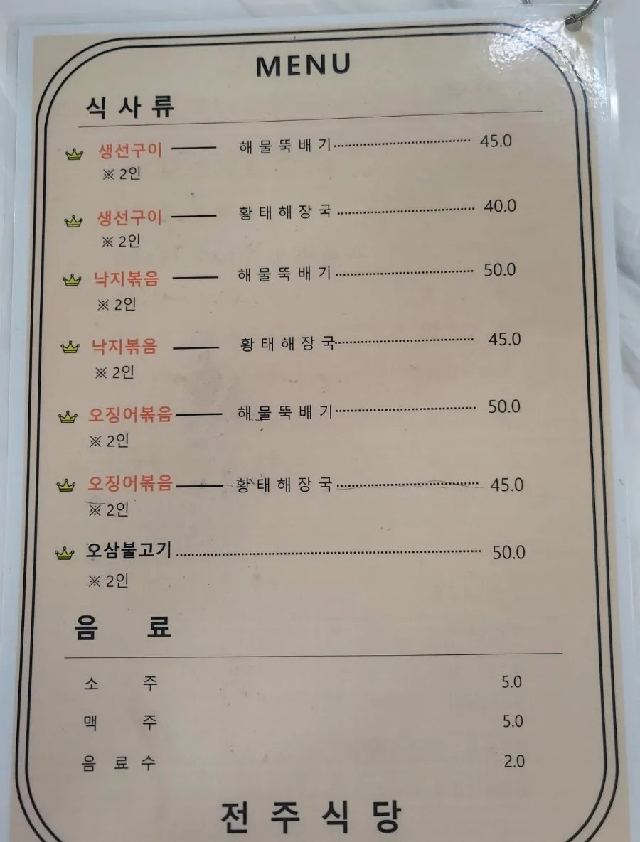 전주식당 이미지