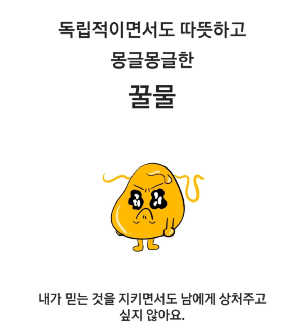  [스낵팟 spti 테스트 성격 유형 16가지 총집합 vol.1] 꿀물, 데자와, 매운 새우깡, 레드불, 민트캔디, 토닉워터