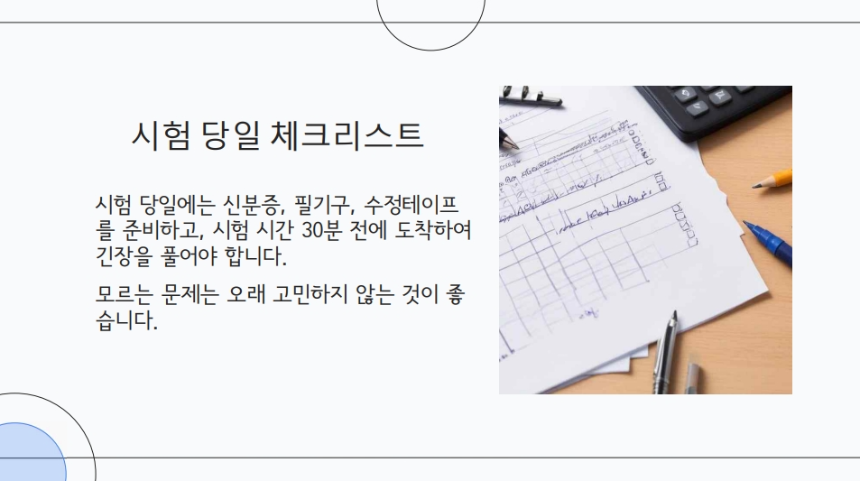 고등학생 중간고사 완벽 대비법 – 성적 올리는 공부 전략 & 과목별 고득점 팁!