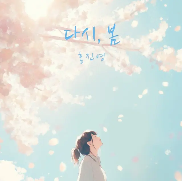 다시봄 이미지