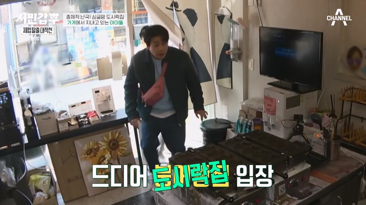 서민갑부 폐업 탈출 대작전.E32.240324p-NEXT.mp4_20240326_203856.485.jpg