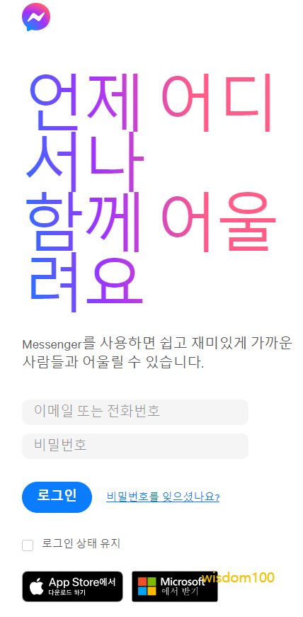 페이스북 메신저 사이트