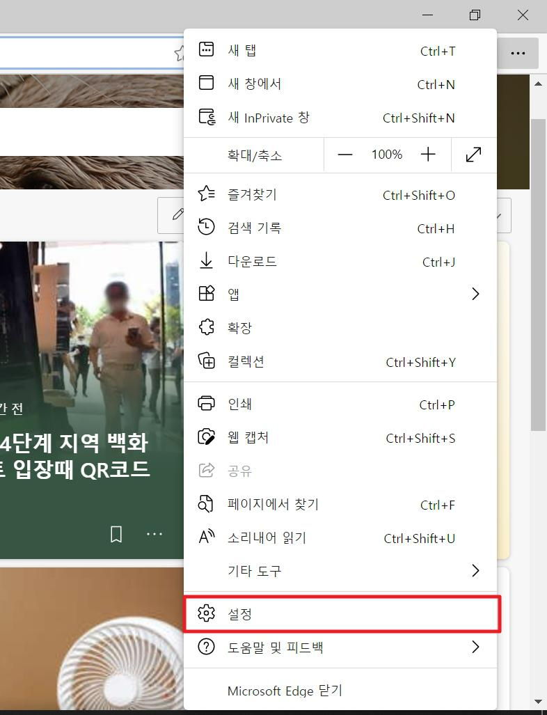  엣지 실행 후 시작페이지 변경하는 방법(네이버, 구글, 다음)