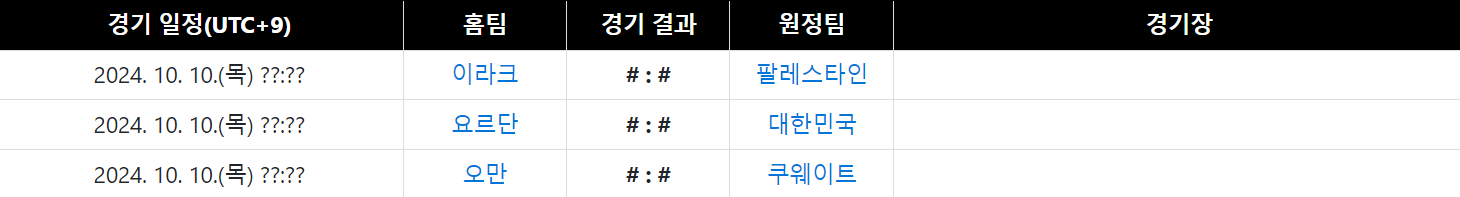 2026 월드컵 예선 한국vs팔레스타인 라이브 생중계