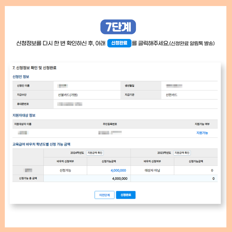 출처- 교육급여 바우처 공식홈페이지 2025 교육급여 바우처 신청방법 사용처 정리