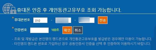 개인통관고유번호 조회