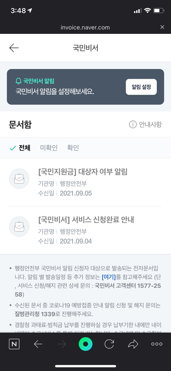 및 요일제 신청 기간 확인 제 5차 재난지원금(국민지원금), 지급 대상 8