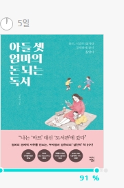  육아와 부를 모두 잡고 싶다면 해야할 것!?