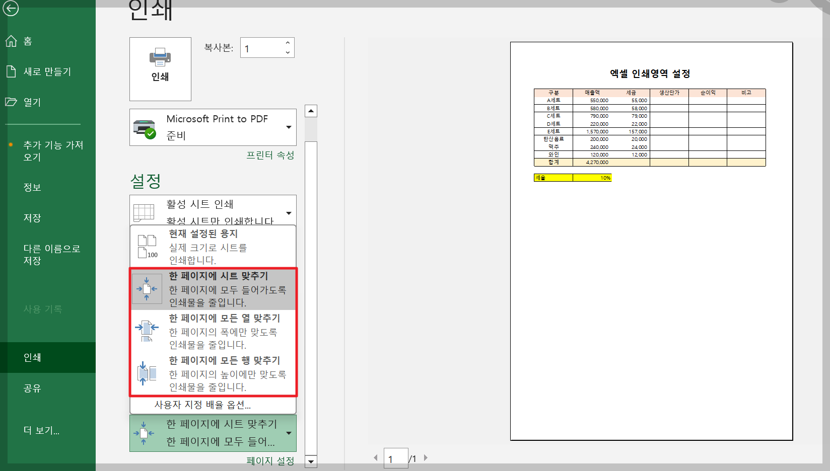 엑셀 인쇄영역 설정