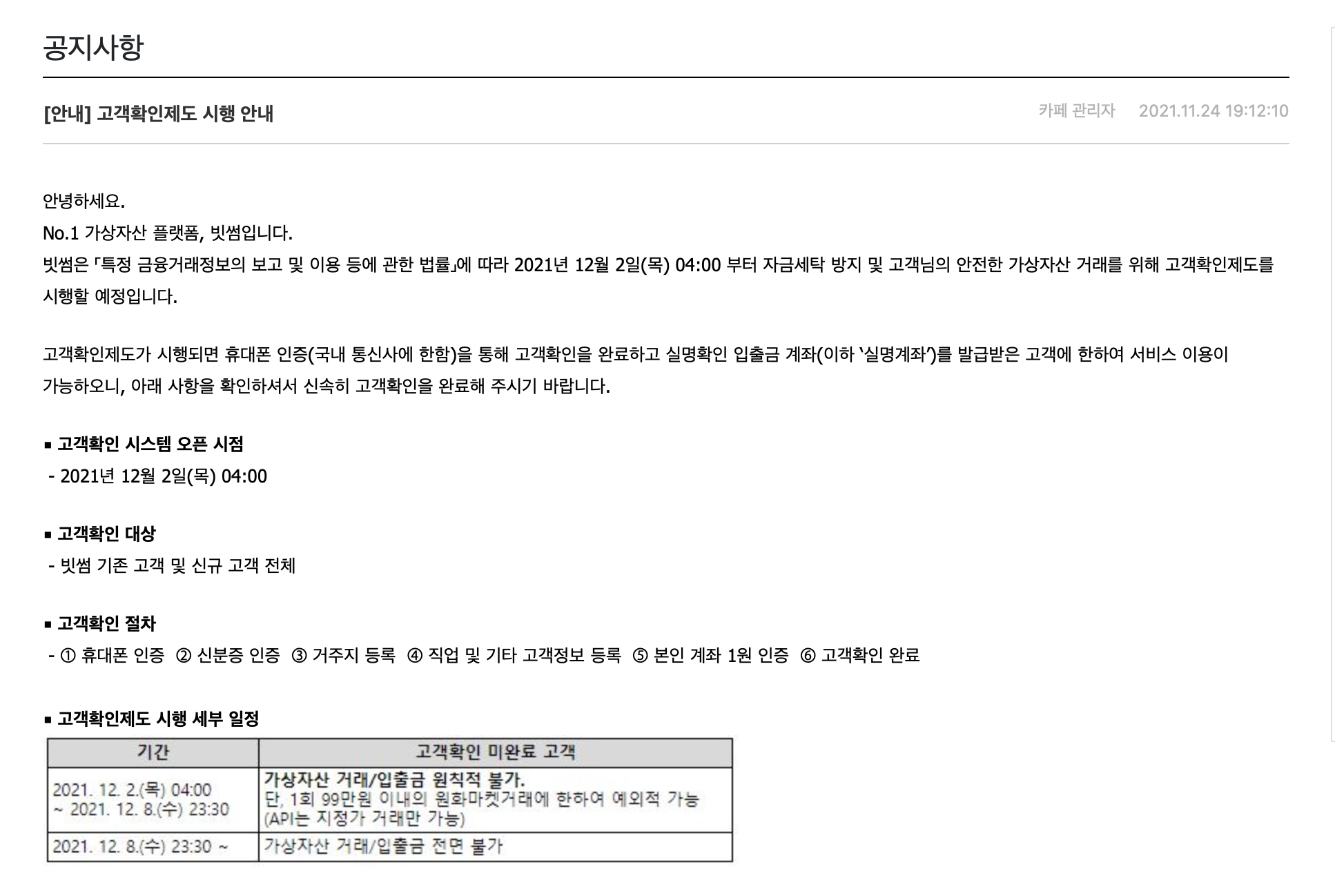  빗썸 고객확인 제도 갑자기???