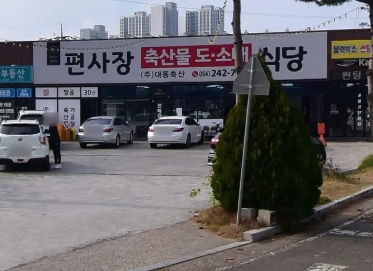 Pyeonsajangsikdang 3