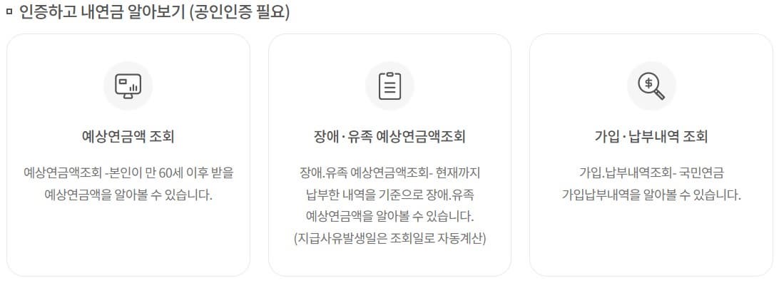 인증하고 내 연금 알아보기