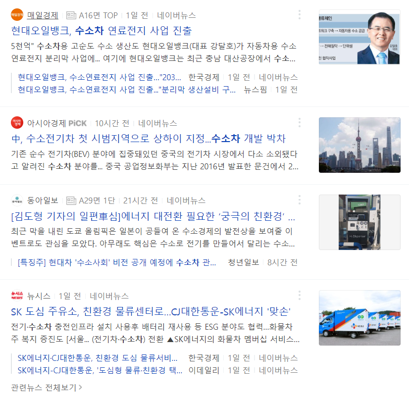  수소 관련주 대장주 TOP 5 총정리