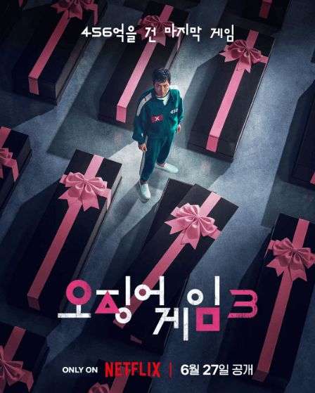 오징어-게임-포스터-주인공과-여러개의-관-이미지