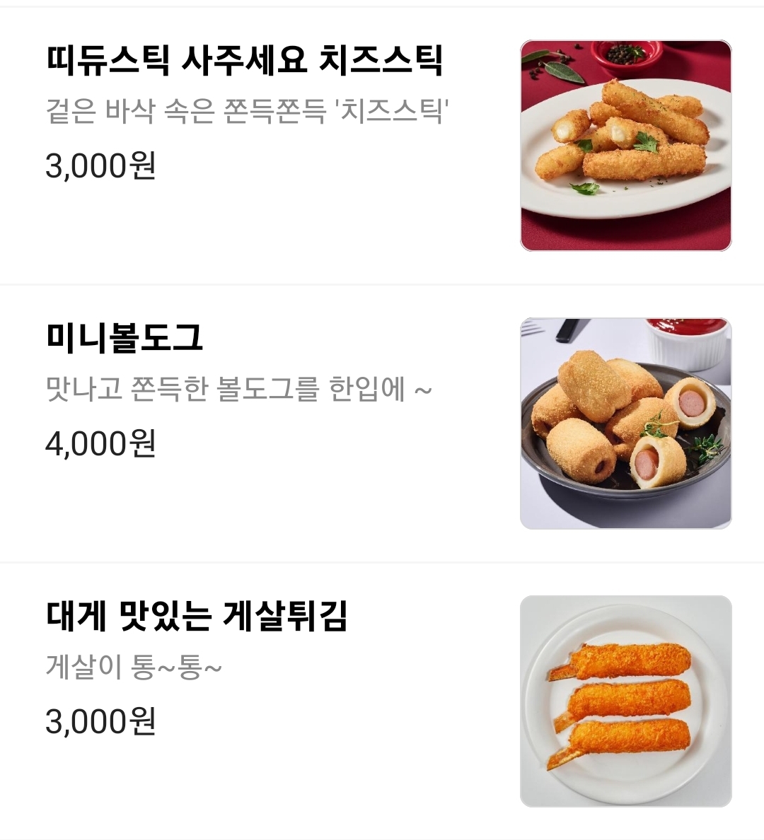 꾸브라꼬숯불두마리치킨 메뉴 및 가격