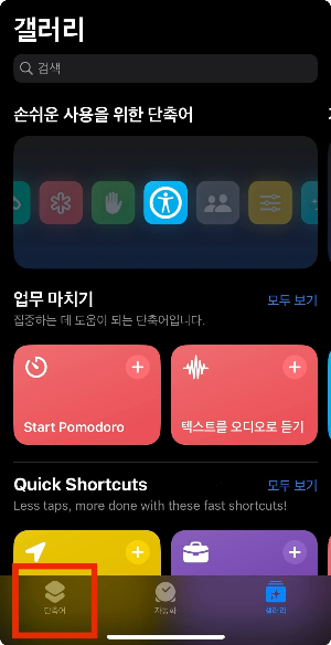아이폰 단축어로 트위터 동영상 저장하기