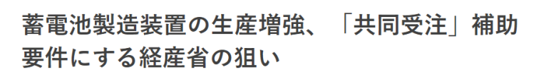 배터리 사업 키우려는 일본 1 img