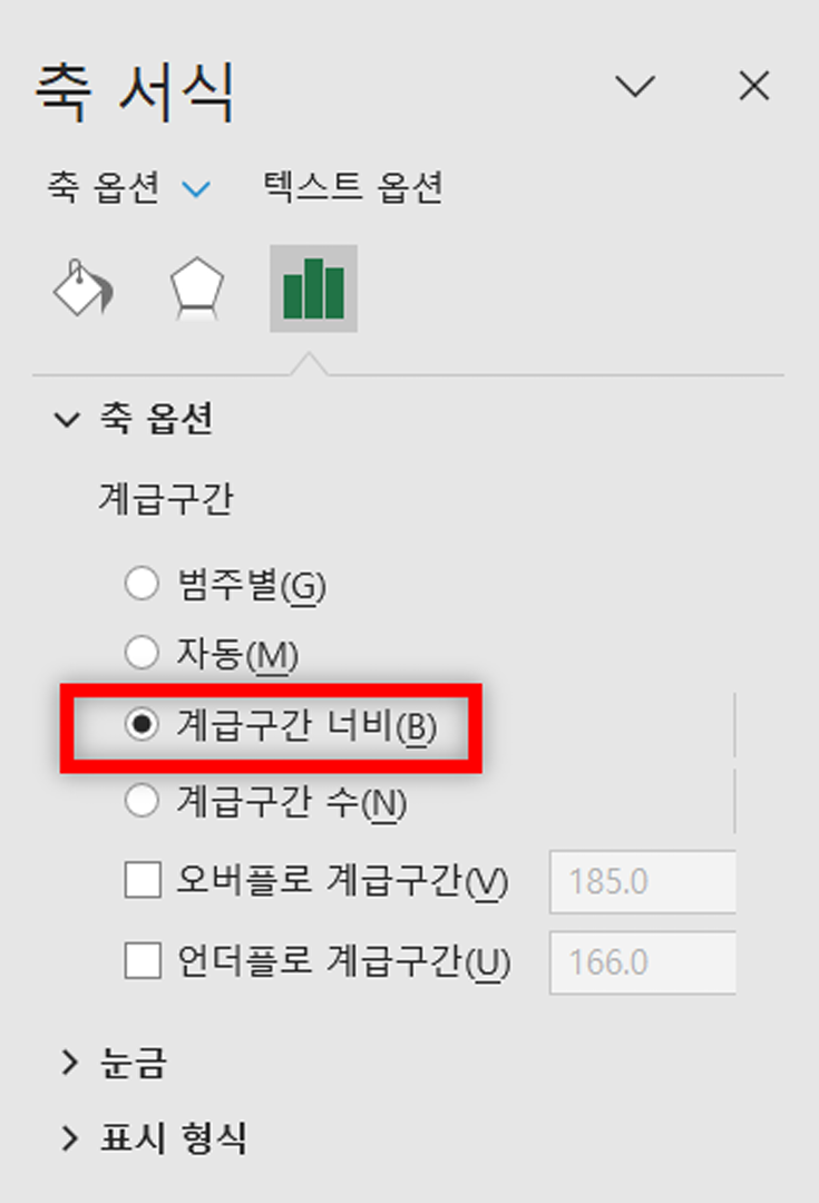 계급구간 옵션 변경