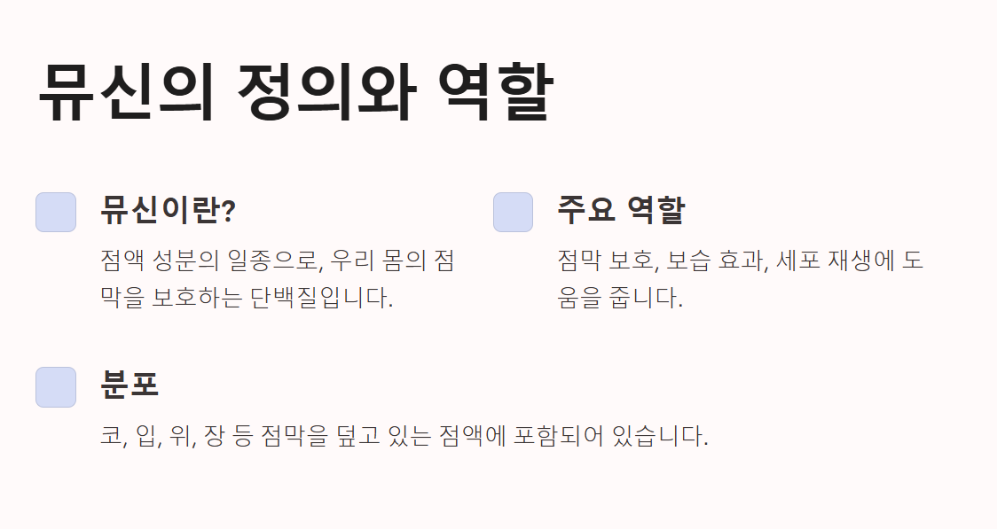 뮤신 콜라겐 효능과 부작용&amp;#44; 음식