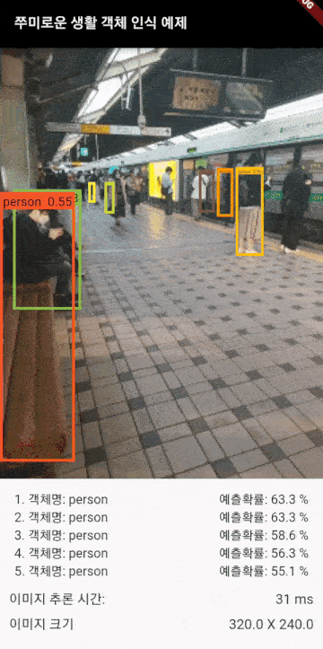 텐서플로우 실시간객체 인식7