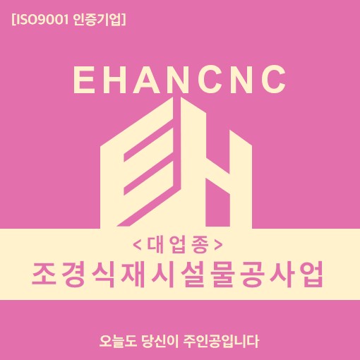  조경식재시설물공사업 판교건설면허 함께 알아보기