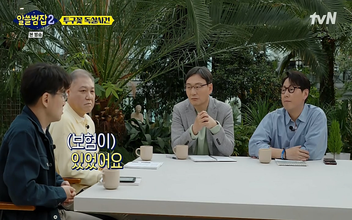 알쓸범잡 2.E15.220425p-NEXT.mp4_20220425_180119.437.jpg