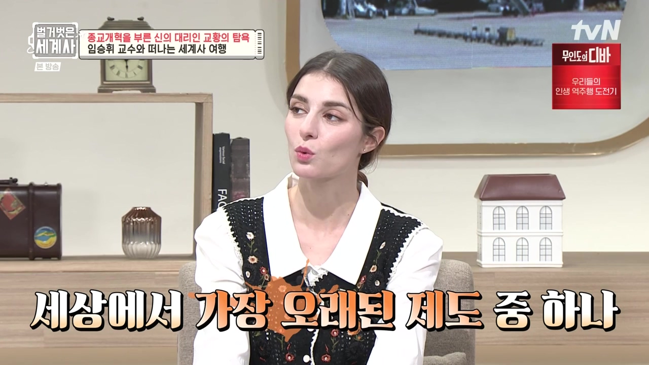 벌거벗은 세계사.E123.231032p-NEXT.mp4_20240526_162729.561.jpg