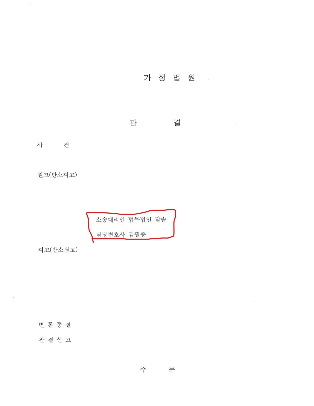  재혼한 전업주부의 재산분할 청구 소송 승소사례(상대방은 특유재산이라 항변)-특유재산에 대한 재산분할 청구 승소-서초동이혼전문변호사