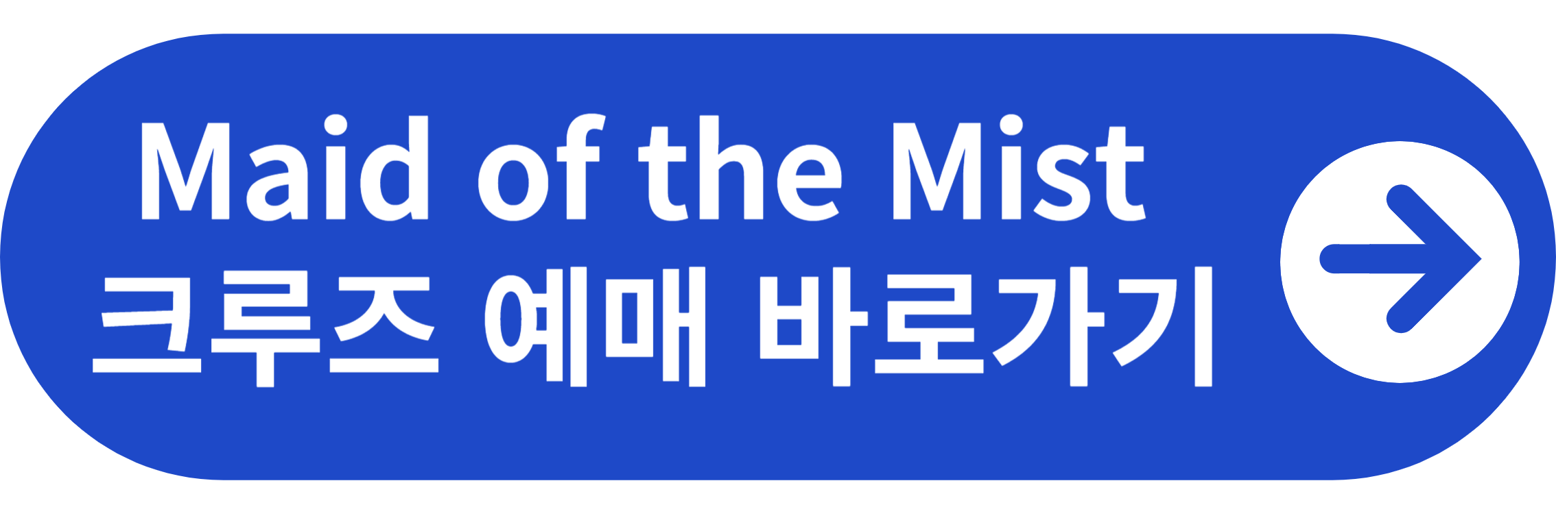 Maid of the Mist 크루즈 예매 바로가기