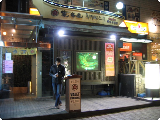  [역삼동 맛집 강남역 맛집]동해도 - 초밥뷔페