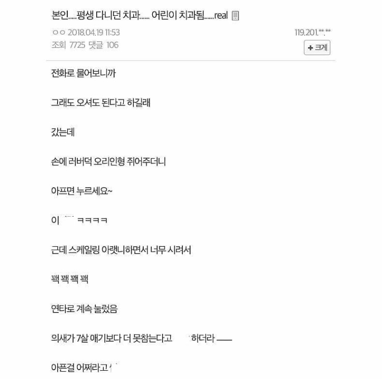  (유머) 평생 다니던 치과가 어린이 치과됨