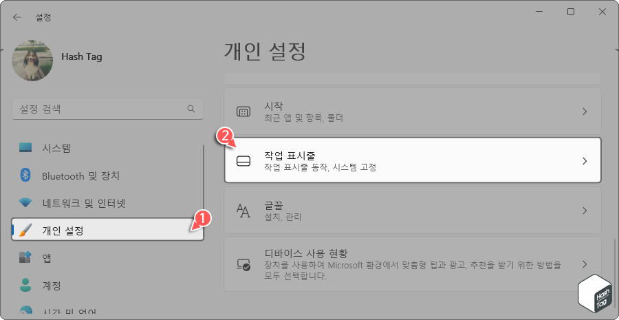 Windows 설정 > 개인 설정 > 작업 표시줄
