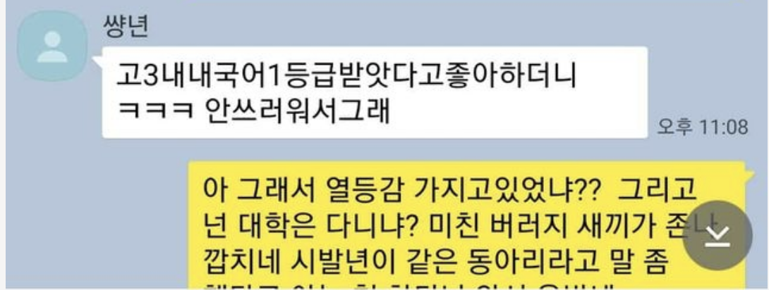 여자랑 카톡하는 재수생 야붕이 3