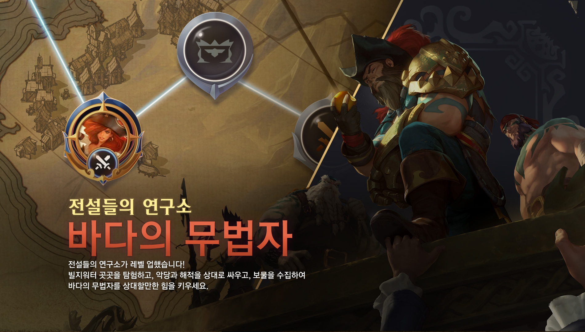  레전드 오브 룬테라, 2.13.0 패치 노트