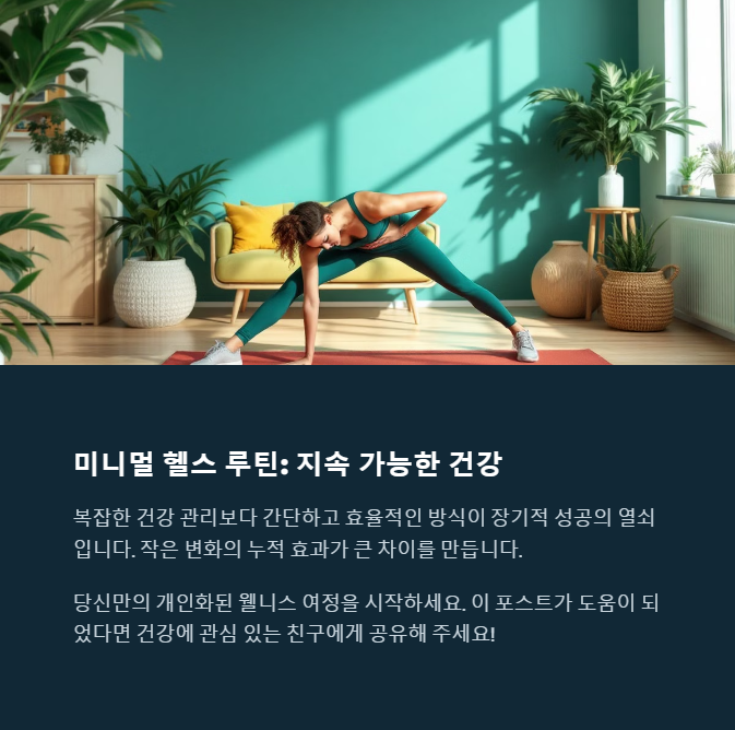 2025년, 건강한 사람들은 이것을 한다 – 미리 대비하는 웰빙 트렌드 - 장수 시대를 위한 미니멀 헬스 루틴 - 모든 영역 2025년, 건강한 사람들은 이것을 한다 – 미리 대비하는 웰빙 트렌드 - 장수 시대를 위한 미니멀 헬스 루틴 - 모든 영역