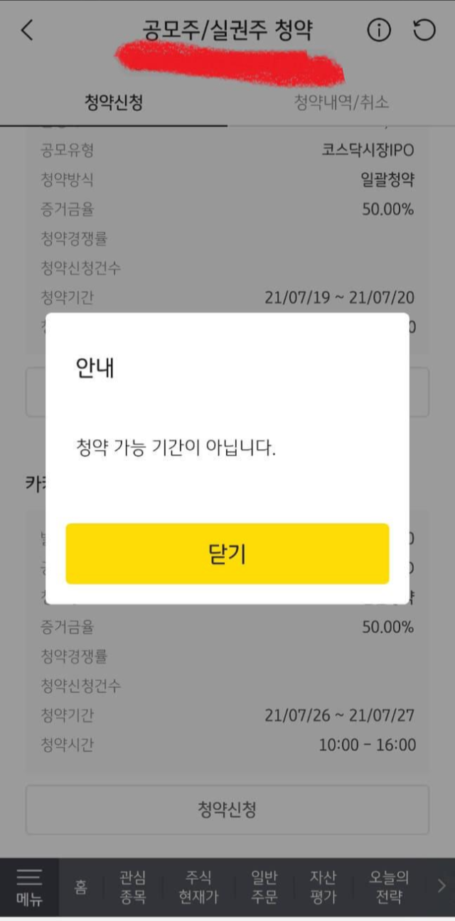 KB증권 카카오뱅크 공모주 청약방법