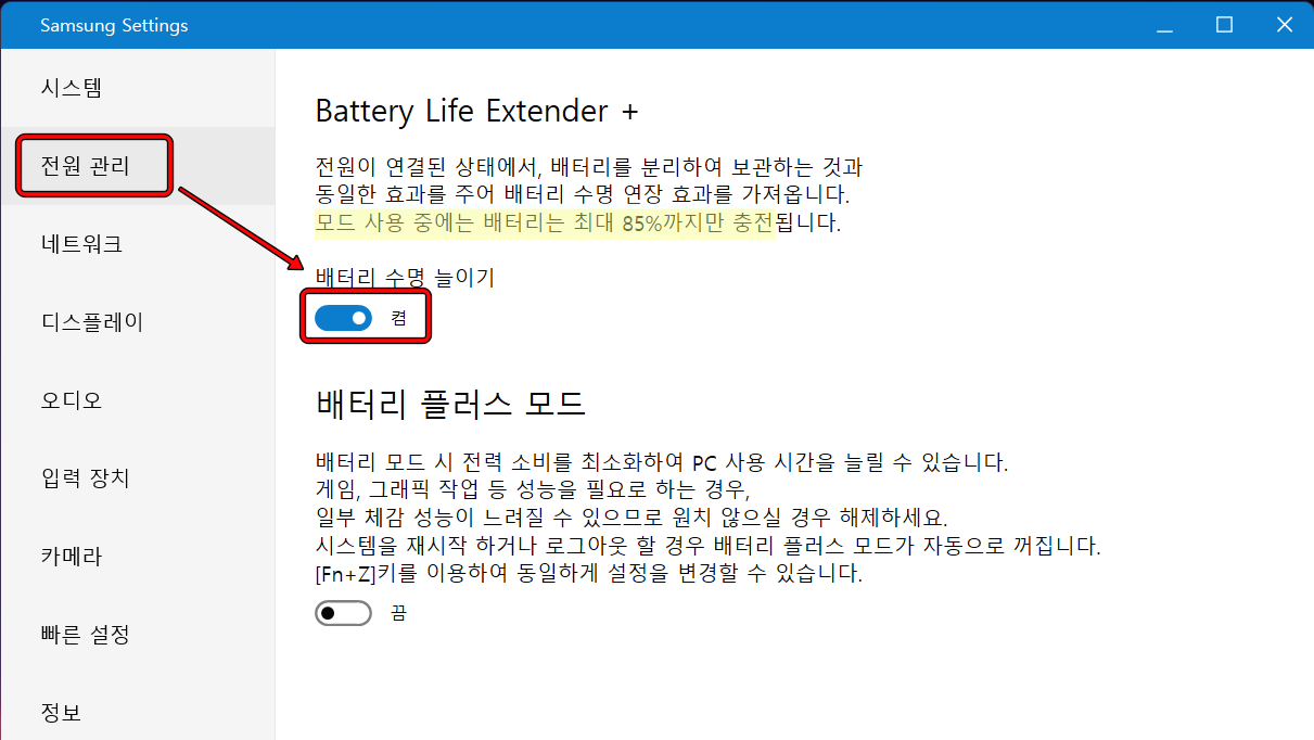 Battery Life Extender + 설정하기