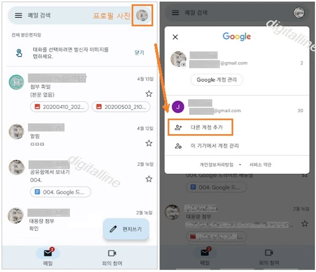 Gmail에 다른 계정 추가