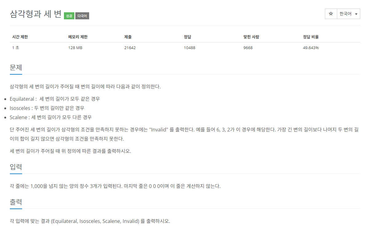  [백준] 삼각형과 세변(5073번) - 코틀린 풀이