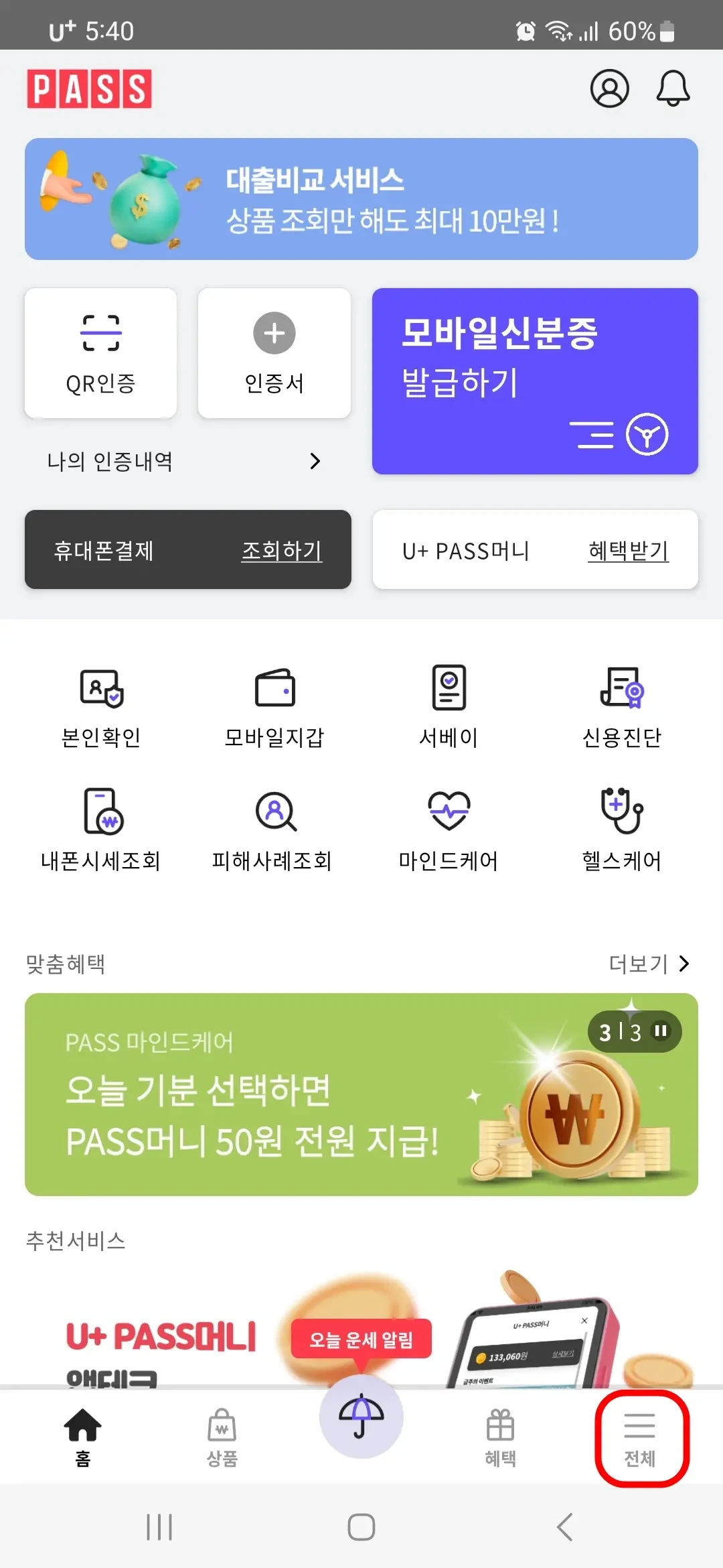 PASS 명의도용방지서비스 설정방법