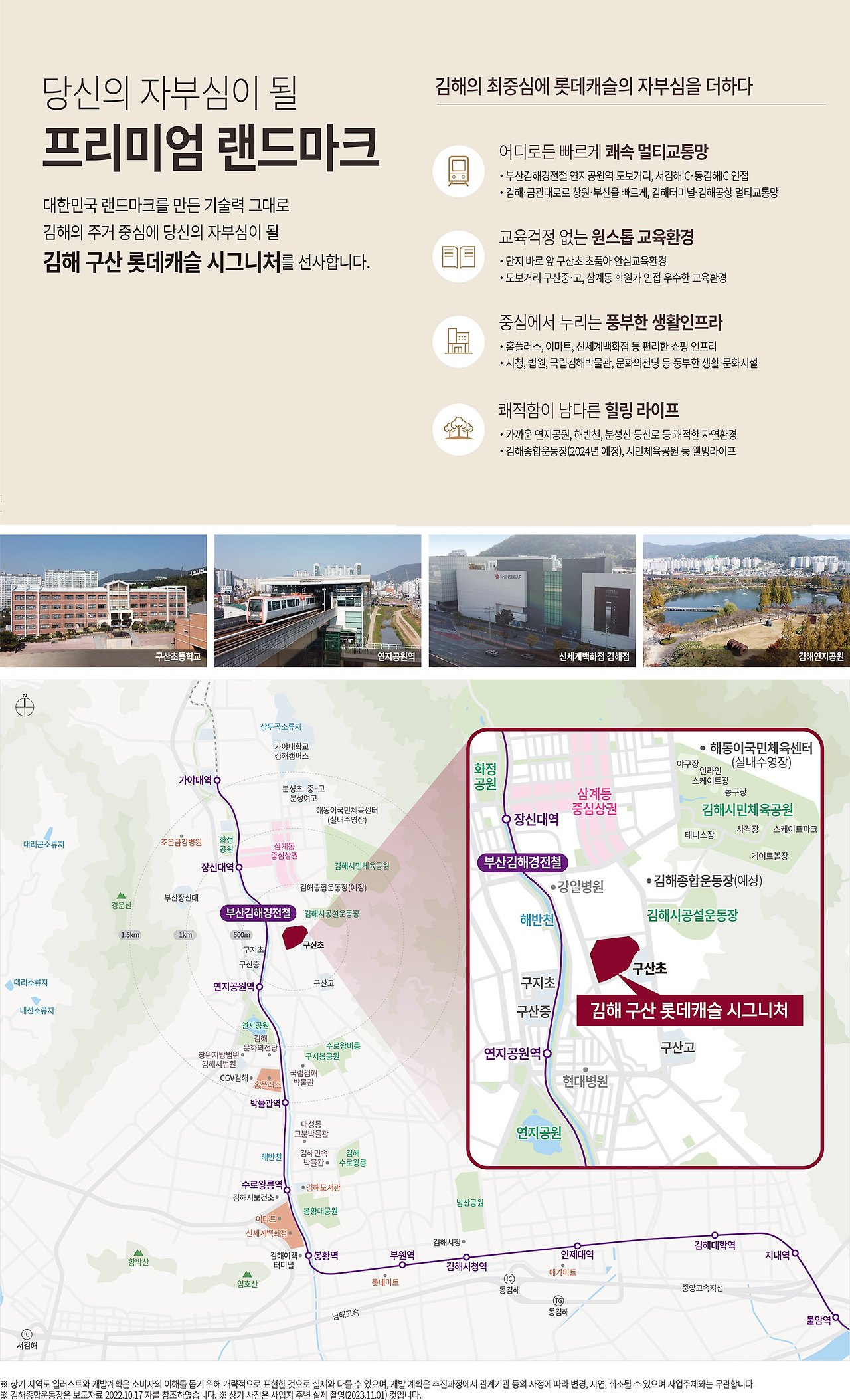 김해 구산 롯데캐슬 시그니처 아파트 입지 특징 지도