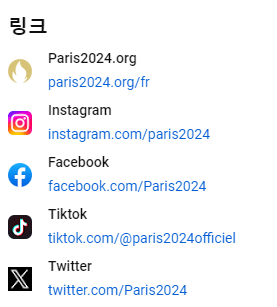 파리 패럴림픽 SNS 링크