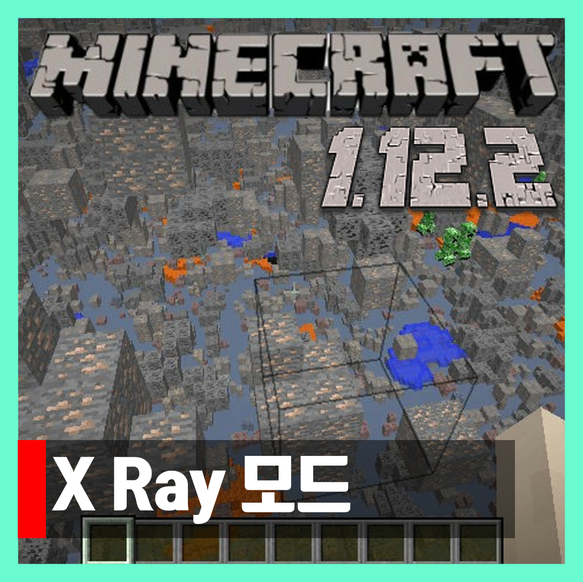  마인크래프트 1.12.2 엑스레이 모드 X Ray